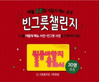 12월-이달의-메뉴-이벤트_썸네일.jpg