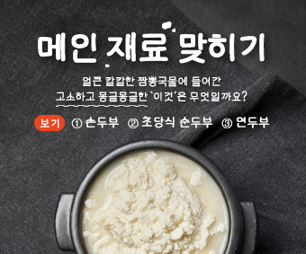 강릉짬봉순두부 콘텐츠 썸네일-홈페이지-340 283.jpg