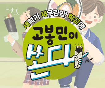 고봉민이쏜다 이벤트 썸네일.jpg