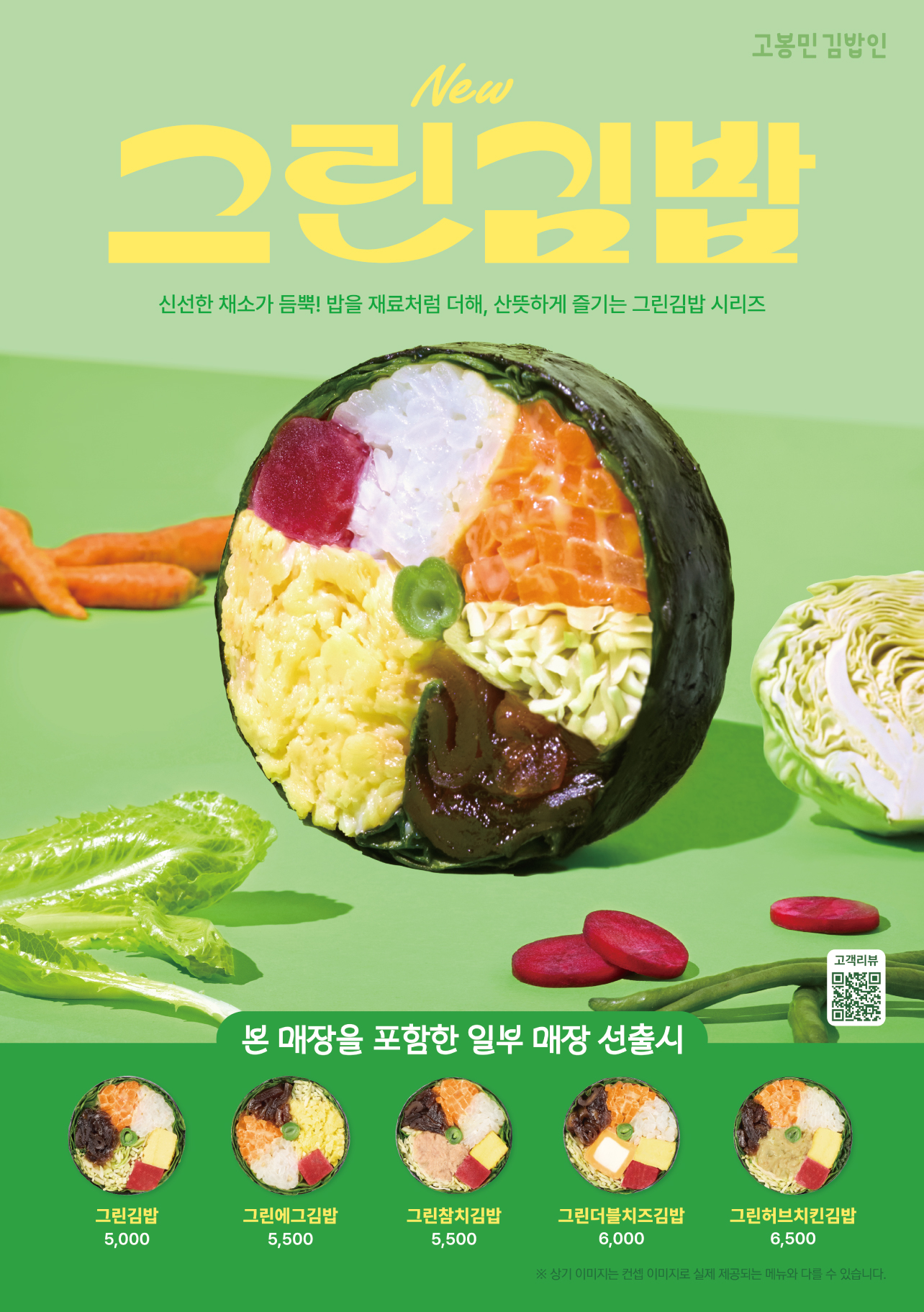 그린김밥